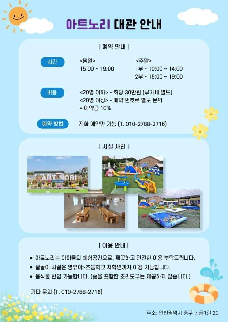 서울 근교 영종도 프라이빗 물놀이, 우리 가족만의 특별한 시간