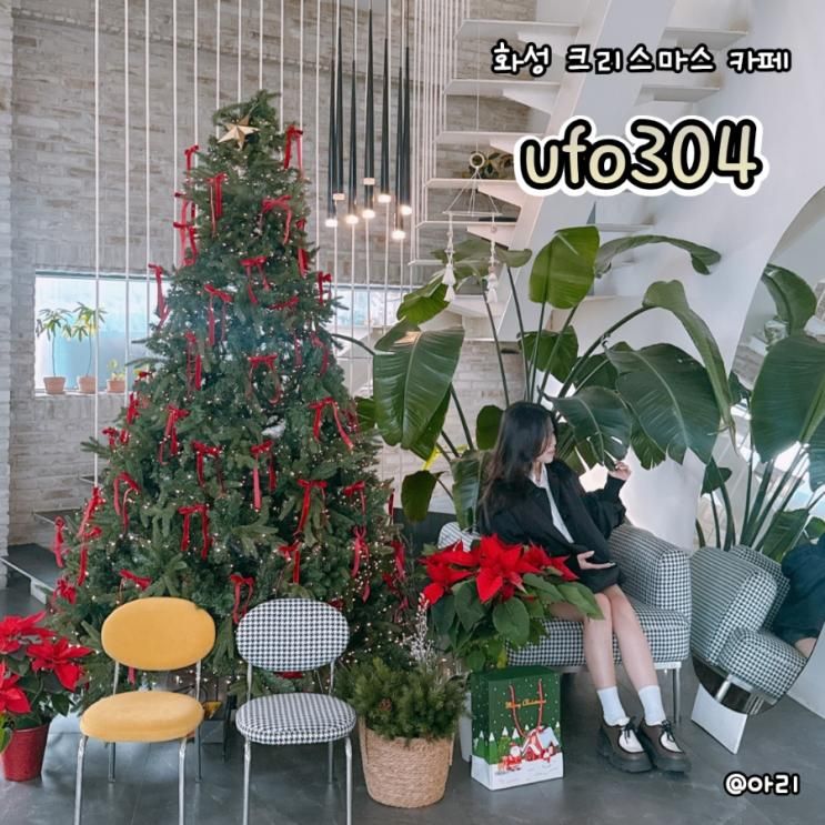 화성 크리스마스 카페 아늑한 분위기와 베이커리가 맛있는 ufo304