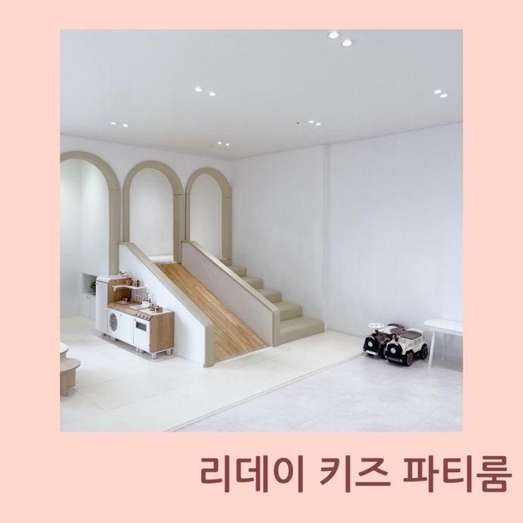 의정부 고산동 근처 키즈 파티룸