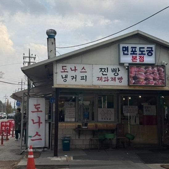 줄서먹는 도나스 맛집 면포도궁 팔당본점 도나스 추천 주차 가능