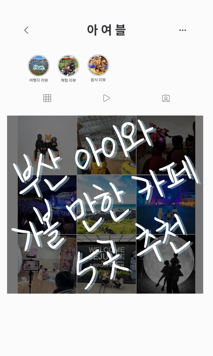 부산 아이와 가볼만한 카페 5곳 추천