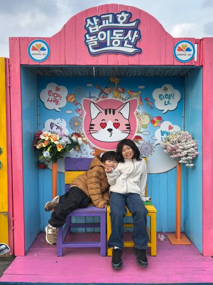 [당진 삽교호 놀이동산] 주말 가족나들이로 꽉 찬 하루 보내기 좋은 코스