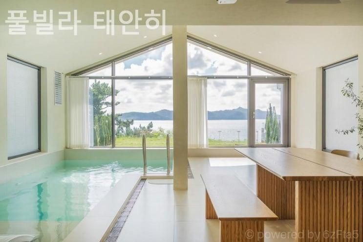 태안펜션 풀빌라 태안히 아이와 함께 휴가 추천