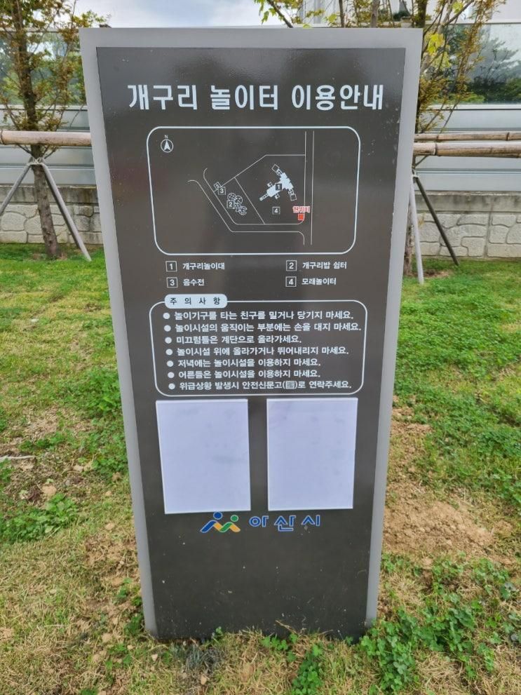 [아산가볼만한곳]탕정 개구리놀이터