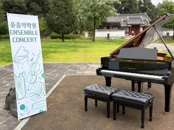 💚윤음악학원 야외 앙상블연주회💚 송산사지근린공원