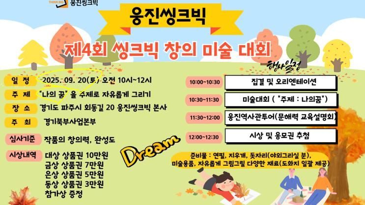 웅진씽크빅 창의아트 미술대회참가하고 웅진역사관 투어까지!!! 온가족과 함께!!