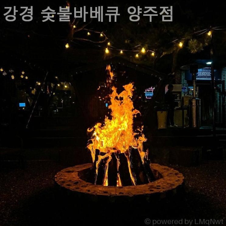 양주고기집 강경 숯불바베큐 양주점 연말모임