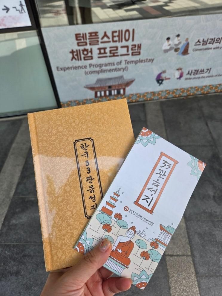 "33관음성지순례"  책자 구입하고 여행다니기~