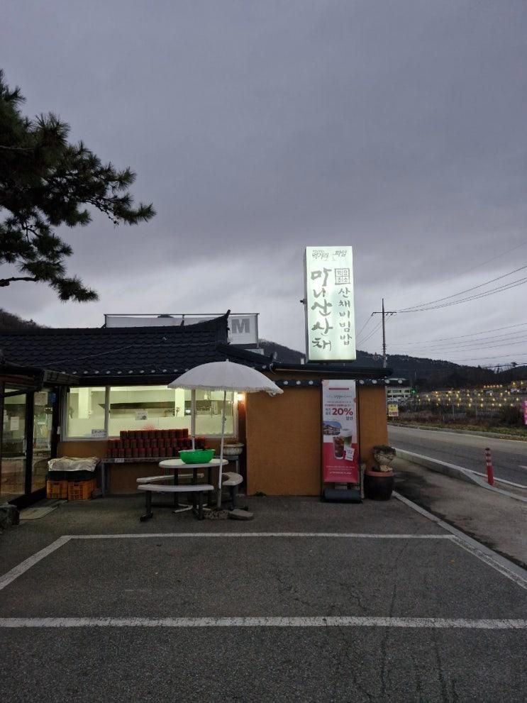 2025.11.29 마니산 산채 (강화군 화도면)