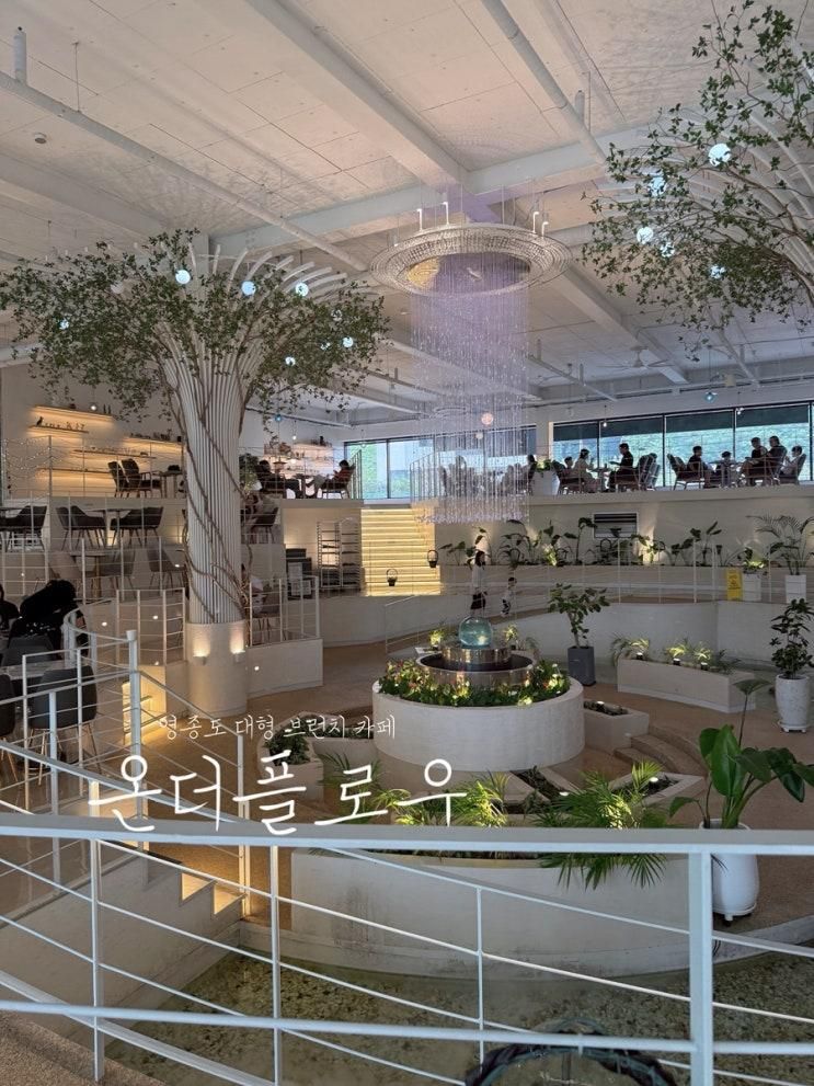 영종도 온더플로우 | 영종도 대형카페, 영종도 브런치카페, 영종도 화덕피자 카페, 애견동반카페