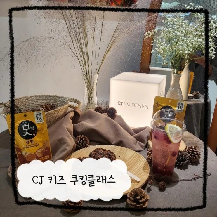 서울시 중구 아이랑 할만한 곳 cj 더 키친 키즈 쿠킹클래스