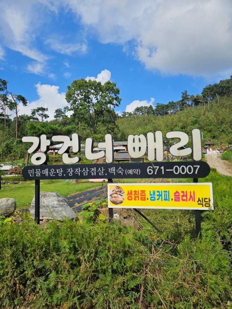 경기도 안성 금광호수 맛집 보트 타고 가는 강건너빼리