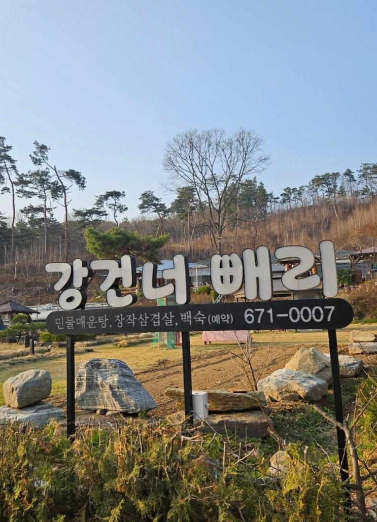 안성 금광호수 맛집:) 강건너빼 가는방법, 선착장