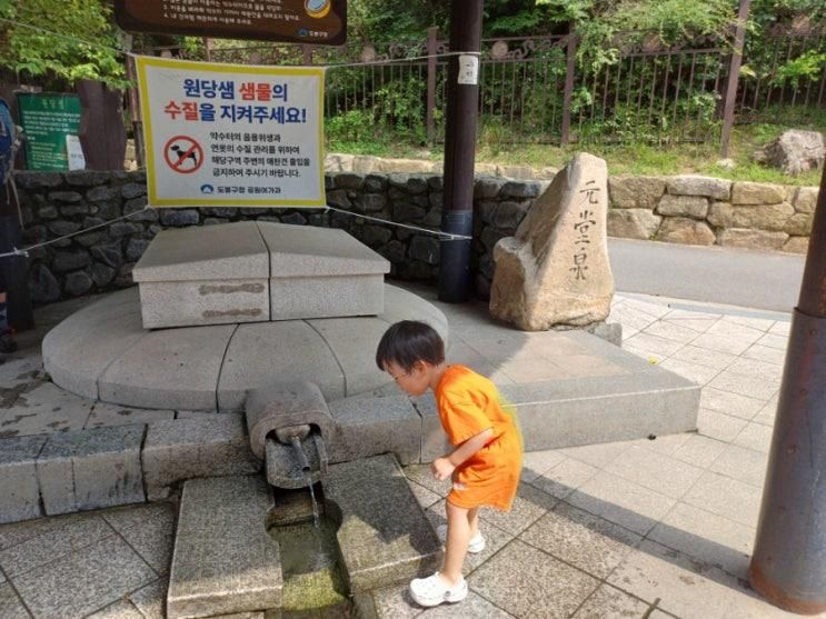 원당샘 공원