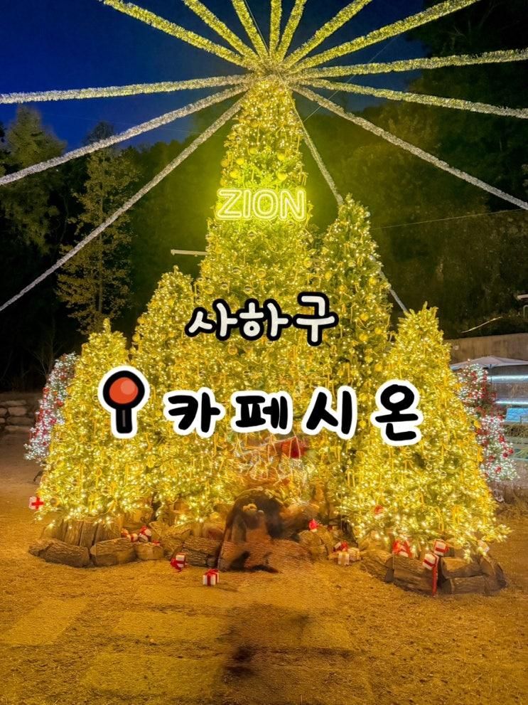 부산 눈 내리는 “카페시온 ”