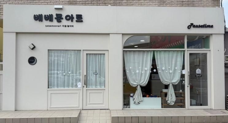 구미 베베문아트_퍼포먼스미술_원데이클래스