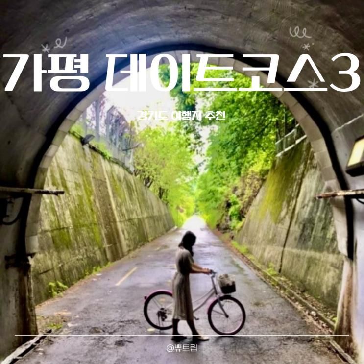 가평 색현터널 주차 단풍 카페 경기도 청평 데이트코스3