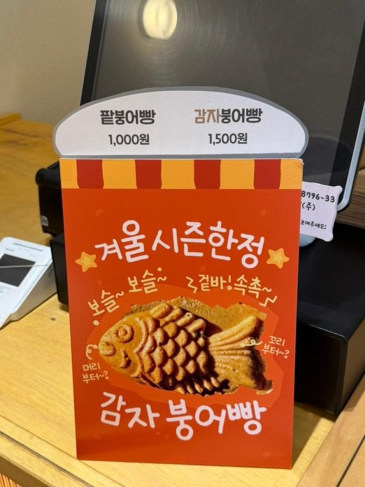 춘찬 카페 감자밭 감자빵, 고구마빵 후기 (시즌한정 메뉴 추천)