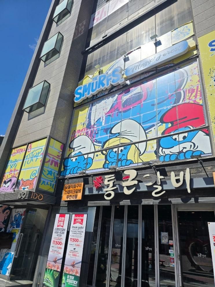 홍대나들이/어린이방탈출/스머프매직포레스트/가정식덮밥맛집/치히로