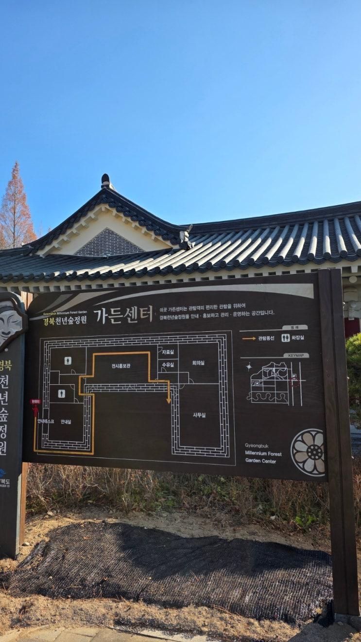 경주 경북천년숲정원 다녀왔어요