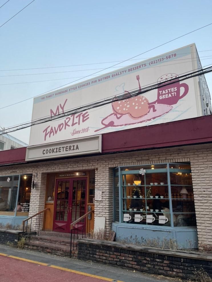 [신사] 가로수길 디저트 맛집, 마이페이보릿쿠키테리아