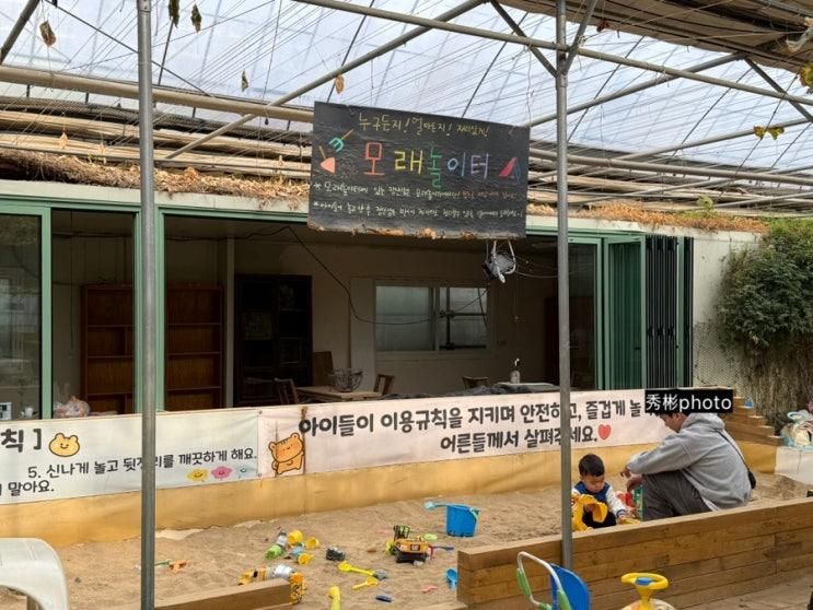 [카페리뷰]화성원평허브농원 | 화성&수원&안산근교 아이들이랑 가기 좋은 곳(24개월, 9개월) | 카페&실내모래놀이터有