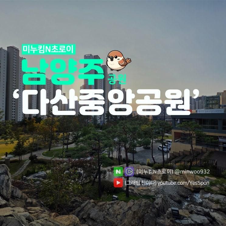 남양주 가볼만한곳 추천 경기도 다산중앙공원 열상산수폭포, 전망대, 너른뜰 산책