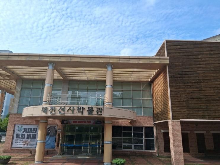대전 아이와 가볼만한 여행지 대전선사박물관