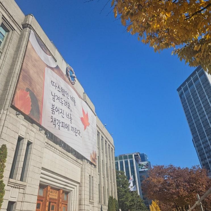 서울시청 '서울도서관' 방문기 (가입방법, 이용 팁, 이북리더기 지원 여부, 층별 안내)