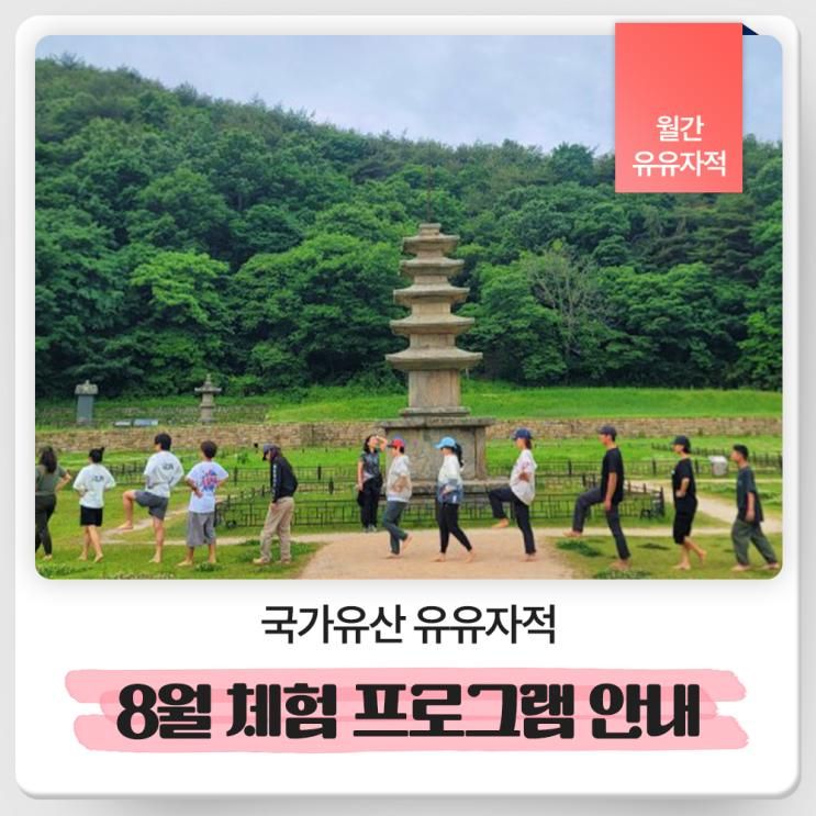 8월, 한여름의 무더위를 즐겁게 보낼 수 있는 국내 체험 여행지 추천