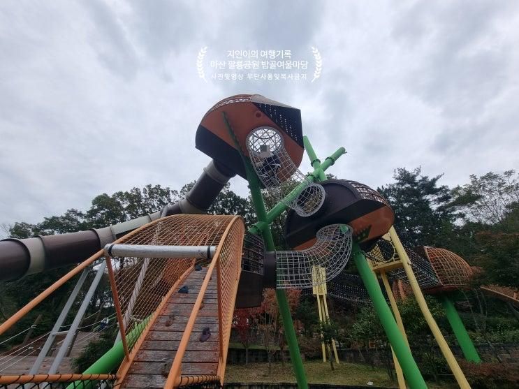 창원마산아이랑가볼만한곳 팔룡공원 밤골여울마당 주말아이랑함께 주차정보