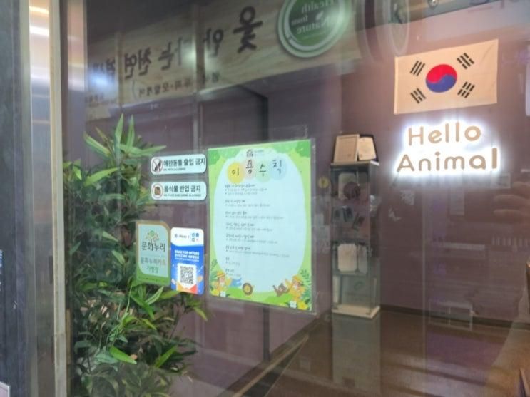 도봉구 먹이주기 체험이 가능한 실내동물원 헬로애니멀 후기