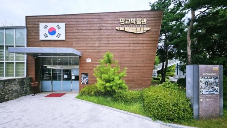 서울근교 무더위를 피해 아이와 실내 데이트하기 좋은 판교박물관 관람후기