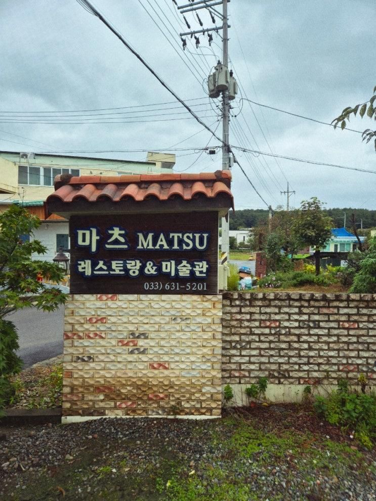 속초 고민하다 올리는 수제 돈까스,파스타,피자 맛집 '마츠' 이탈리안 레스토랑, 커피 맛집 추천