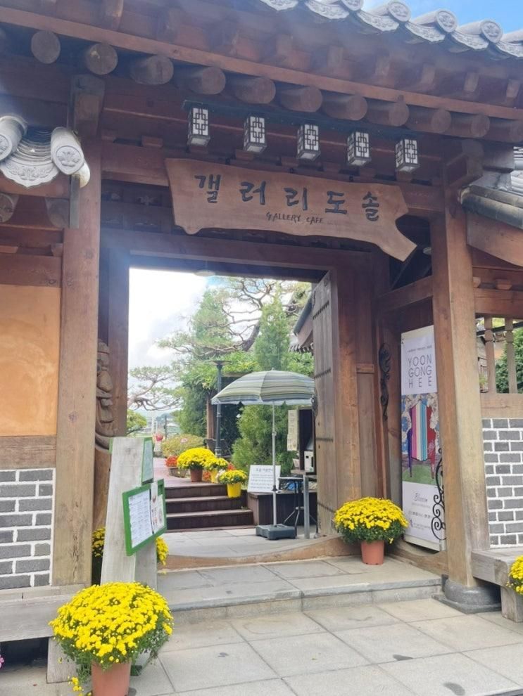 인천 강화도 아이랑 체험 한옥카페 갤러리 도솔 후기