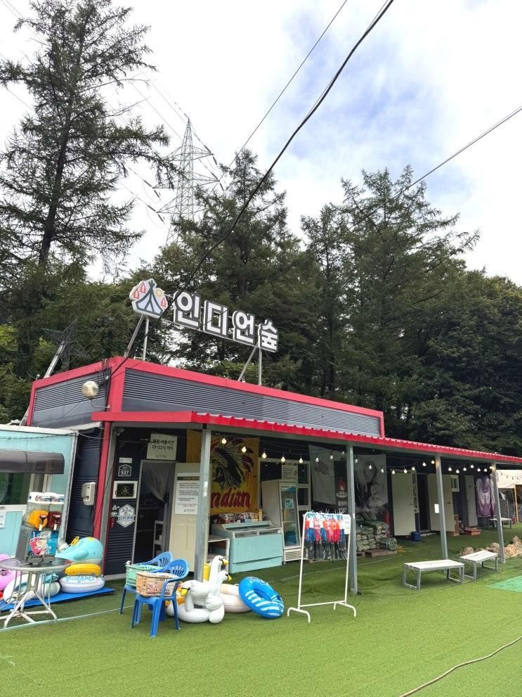 [동두천] 아이들과 함께한 완벽한 물놀이 당일 캠핑 “인디언숲캠프닉”
