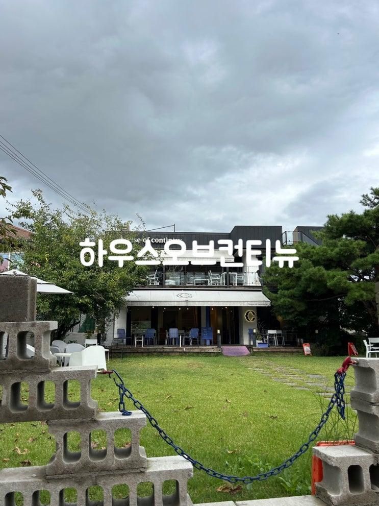 파주/ 야외 잔디 카페 "하우스오브컨티뉴" 솔직후기