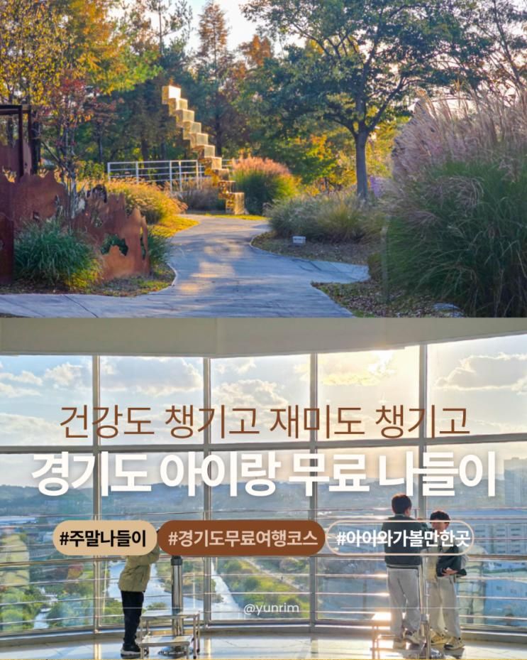 경기도 오산천 맑음터공원 에코리움 무료로 즐기는 아이와 가볼만한곳 자전거 코스 추천