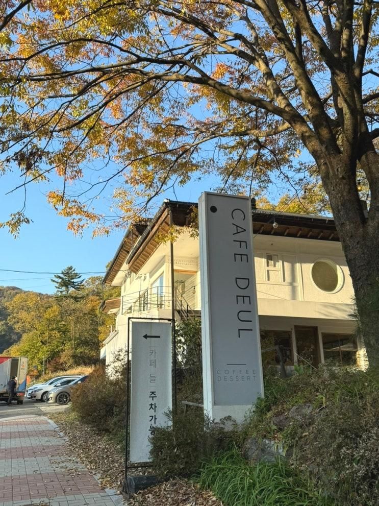 경기 광주 남한산성 카페 들 추천 단풍 드라이브 코스로 좋아요
