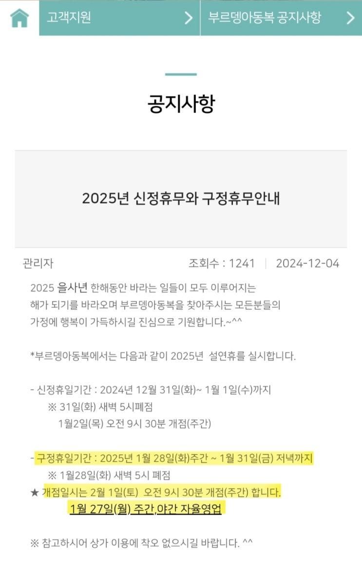 남대문 아동복 시장 2025 설날 휴무 (브랜드 추천, 방문 팁)
