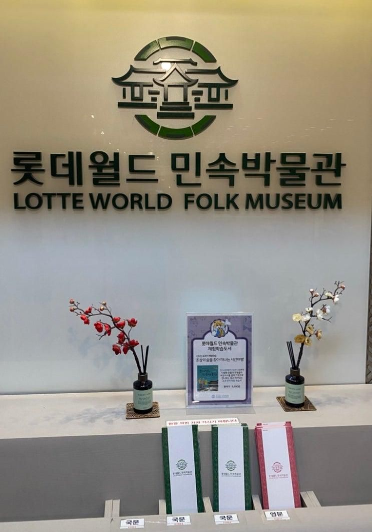 롯데월드 민속박물관 관람 후기 feat 무료입장 정보