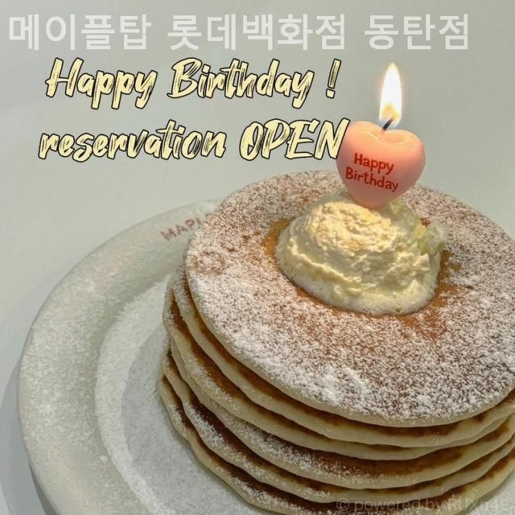 동탄역맛집 메이플탑 롯데백화점 동탄점 정말 맛있던곳