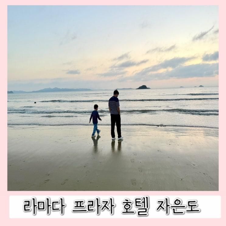 신안 ‘라마다 프라자 호텔 자은도’
