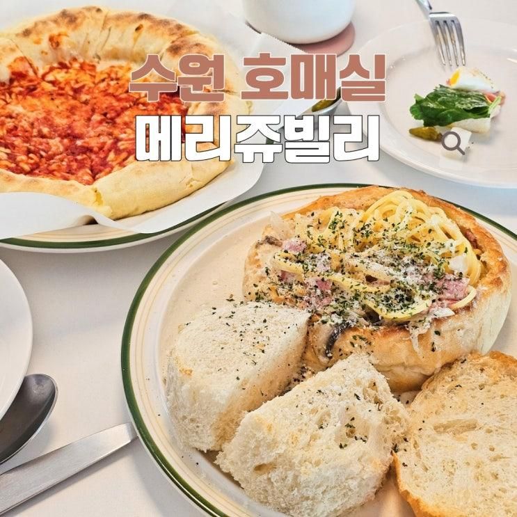 수원 호매실 맛집 분위기 너무 좋은 브런치카페 '메리쥬빌리'