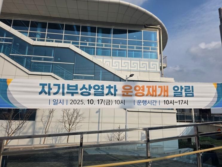 [국내여행] 인천공항 자기부상열차 타고 용유도가기