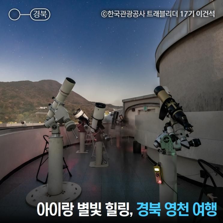 경북 영천 아이랑 가볼만한곳 대구 근교 보현산자연휴양림 천문과학관 예약