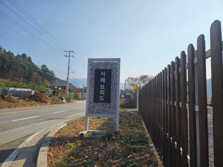 📍가평 카페 브리드 평일 방문 후기