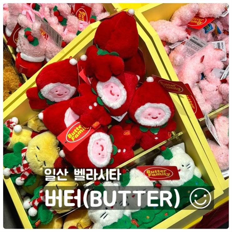 일산 벨라시타 ‘버터(Better)‘에서 아기자기한 소품, 크리스마스 용품 구경