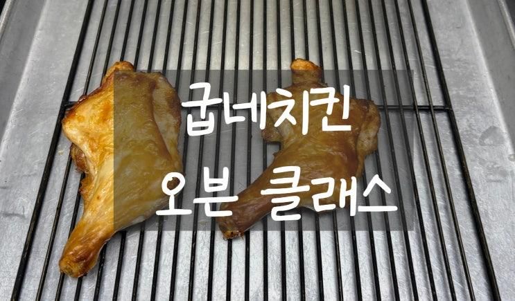 서울 아이와 함께 가볼만한 곳 굽네치킨 플레이타운 오븐 클래스