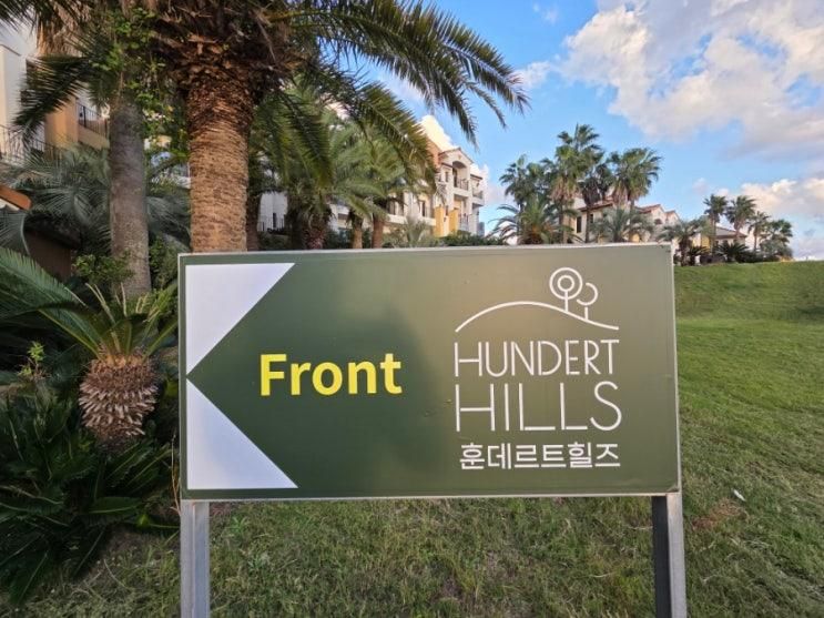제주도 우도 호텔  훈데르트 힐즈  (디럭스 스위트 룸 2연박 후기 남겨요.) 제주 우도 이국적 감성 리조트 이며 우도 천혜 해양 풍광이  빼어난 3성급 호텔로  추천.
